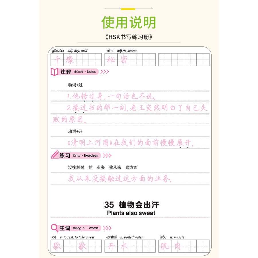 Sample pages of HSK Handwriting Workbook Level 5 (ISBN:9787540146535)