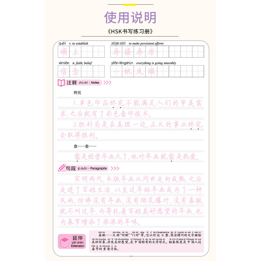 Sample pages of HSK Handwriting Workbook Level 6 (ISBN:9787540146542)