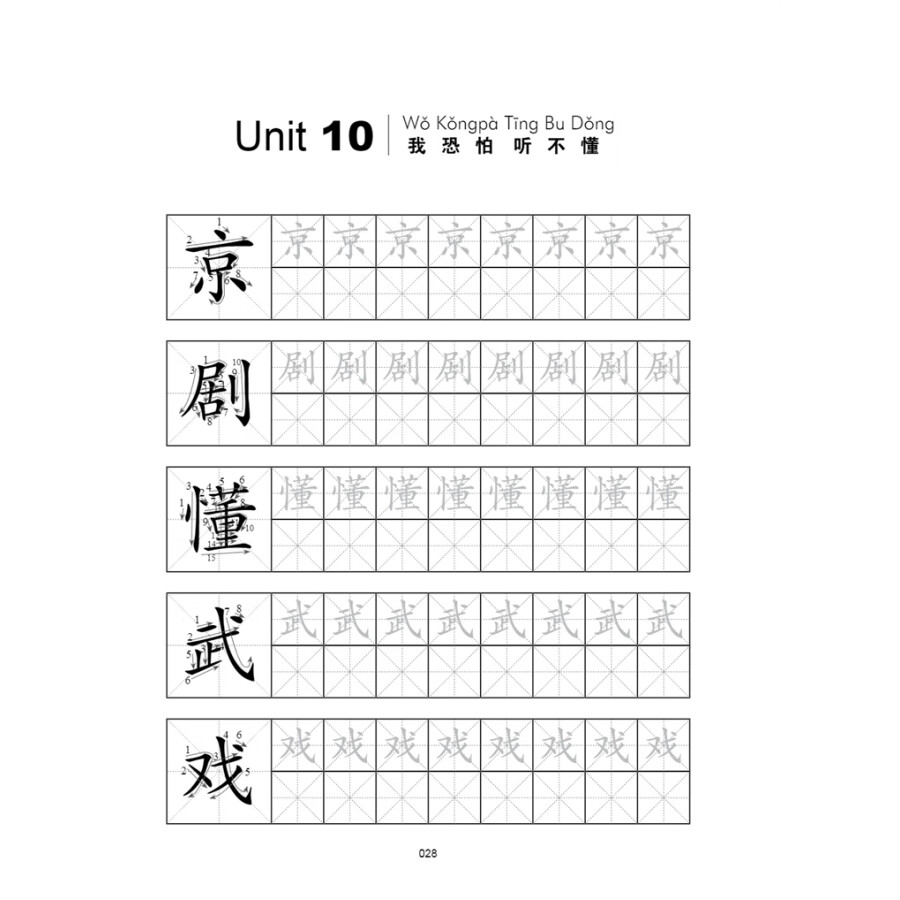 Sample pages of New Contemporary Chinese: Character Writing Workbook 2B (ISBN:9787513822565)
