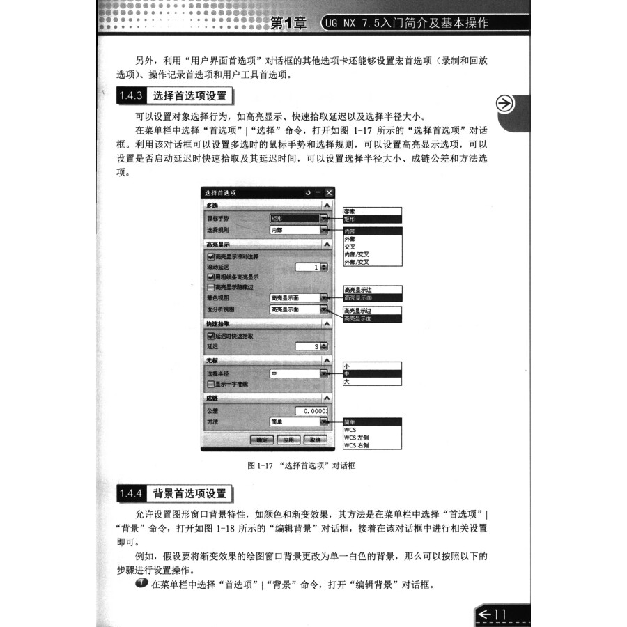 UG NX7.5完全自学手册（附光盘）