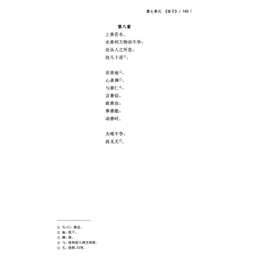 Sample pages of A Chinese English Anthology of Traditional Chinese Classics (ISBN:9787542678843)
