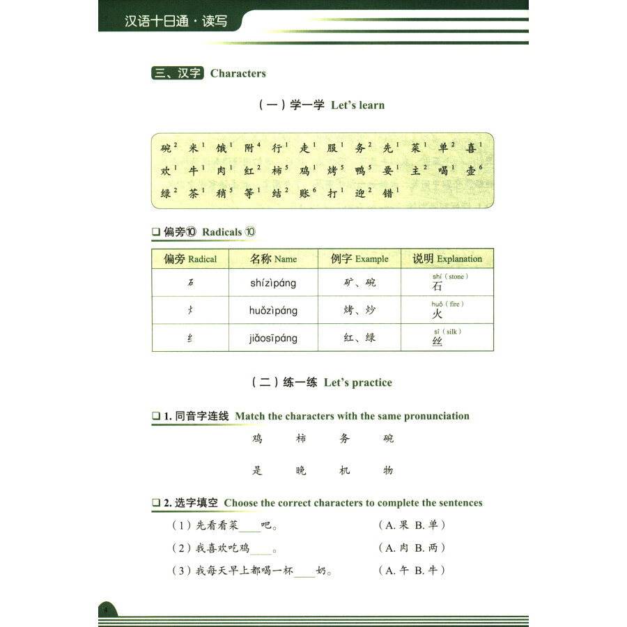 Sample pages of Chinese in 10 Days - Elementary Level: Reading & Writing (ISBN:9787100219730)