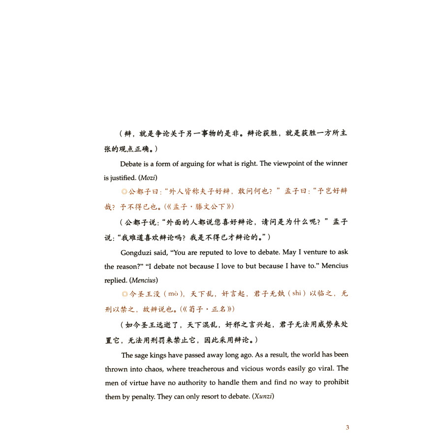 Sample pages of Key Concepts in Chinese Thought and Culture (Hardcover Edition) XI (ISBN:9787521341706)