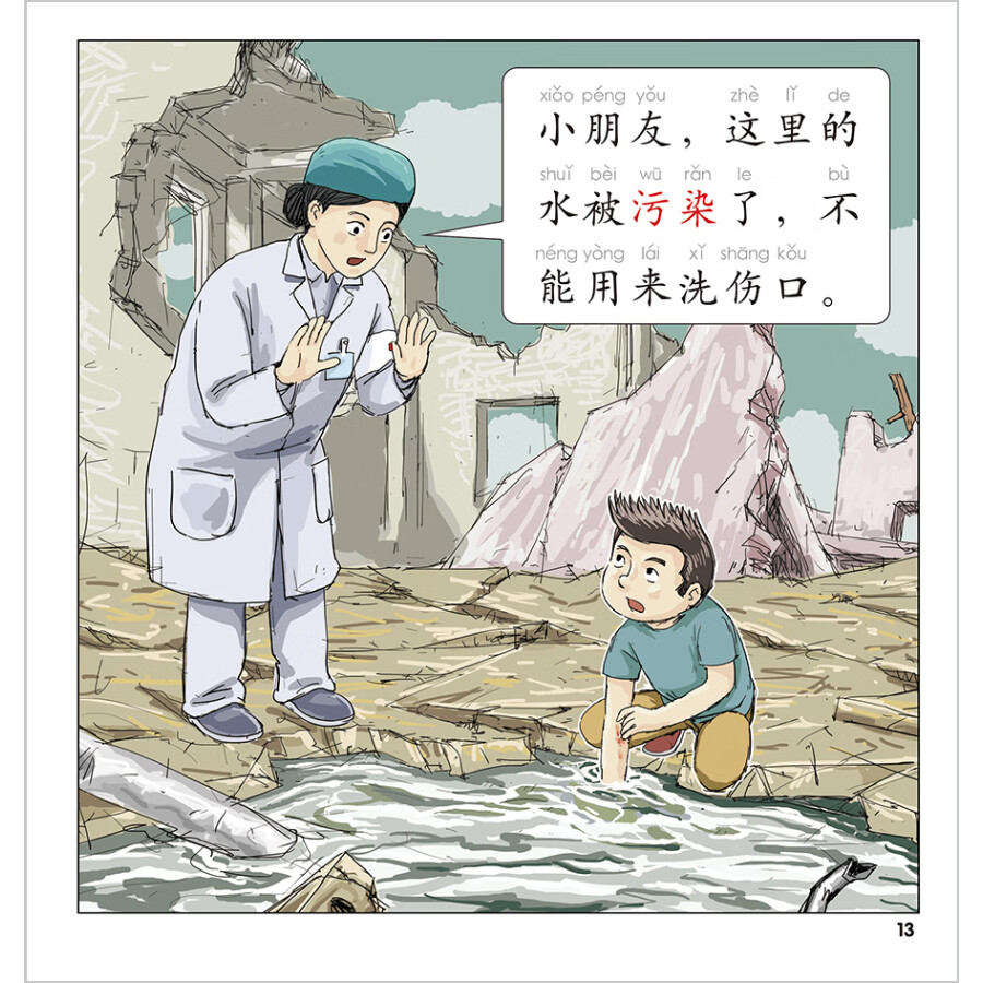Sample pages of Rainbow Dragon Graded Chinese Reader: Level 3: Jobs (ISBN:9787521344523)