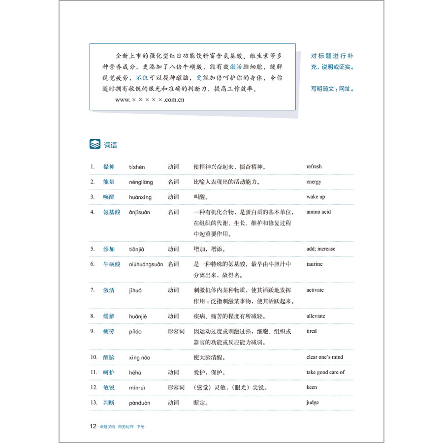 Sample pages of Excel in Chinese: Business Writing II (ISBN:9787521314427)