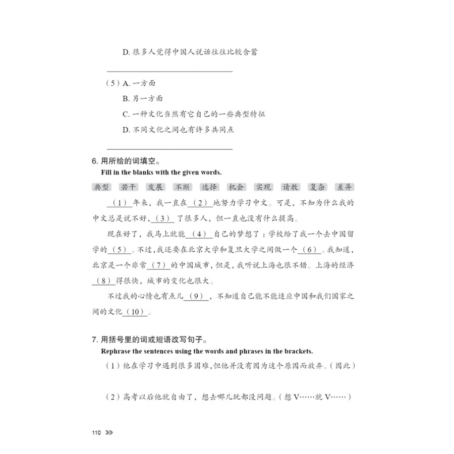 Sample pages of New Contemporary Chinese: Exercise Book 4 (ISBN:9787513822497)