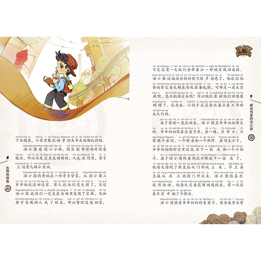 汤小团漫游中国历史系列东周列国卷(注音版)(套装共4册) 作者简介