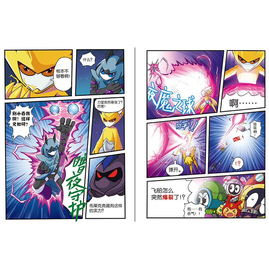 赛尔号雷伊传说忍者篇(套装共4册)