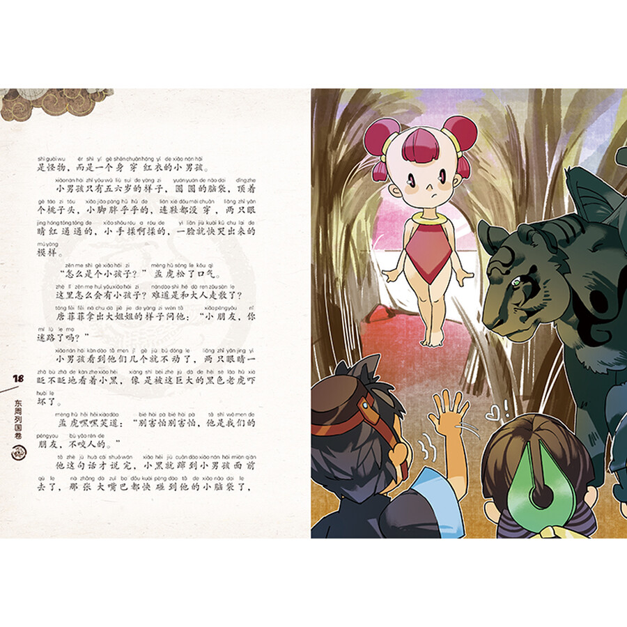 汤小团漫游中国历史系列东周列国卷(注音版)(套装共4册)