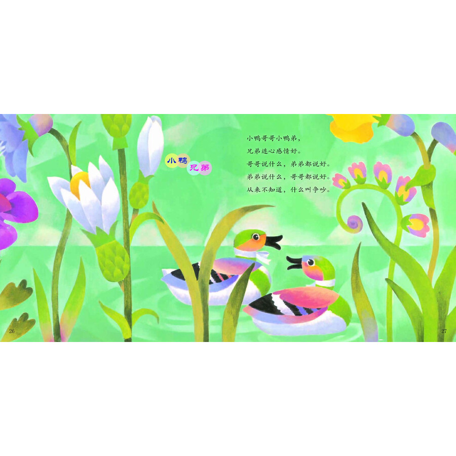 台湾经典儿童诗绘本(叽叽喳喳的早晨 套装共5册)