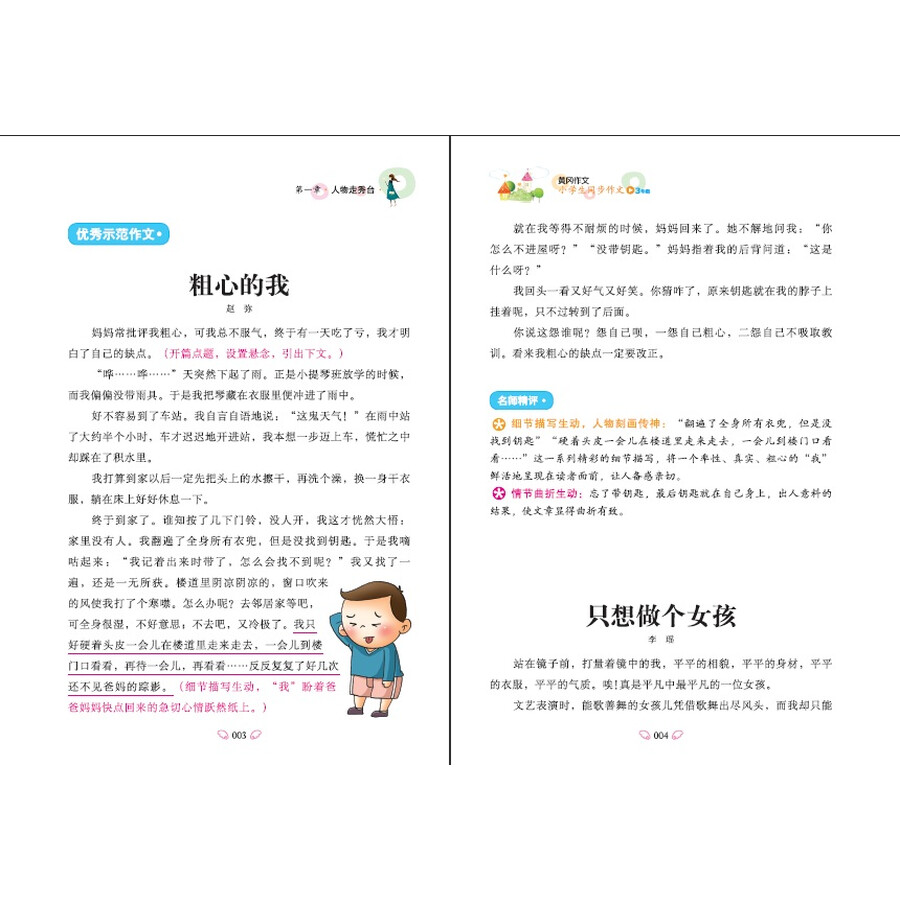 小学生同步作文三年级