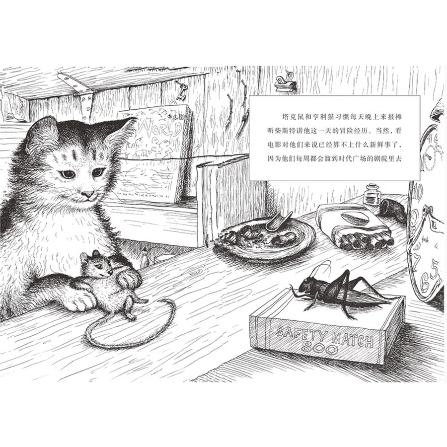骑鸽之旅 蟋蟀的新家 亨利猫和塔克鼠 老牧场(套装共5册) 作者简介
