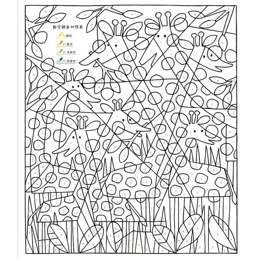 尚童童书·我的第一本数字涂鸦:数字填色1