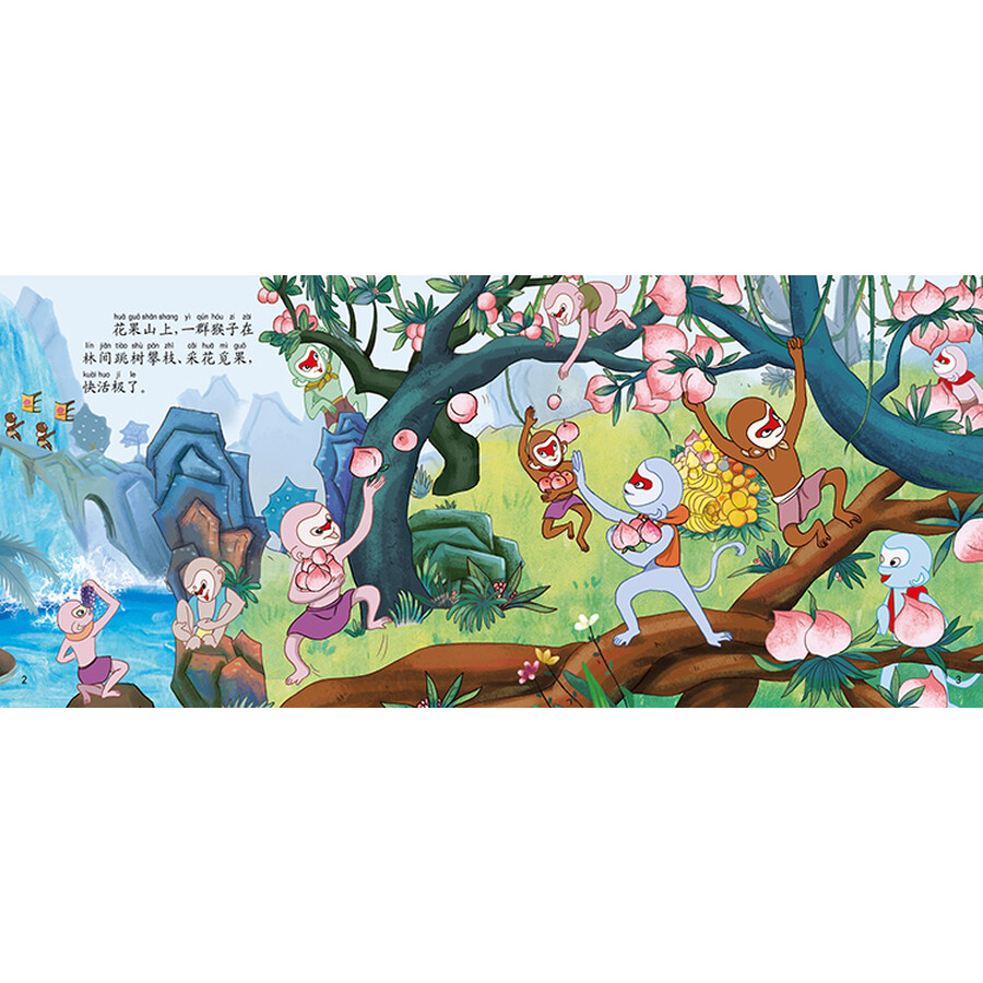 中国经典获奖童话绘本:大闹天宫(自主阅读培养期注音版 共5册)