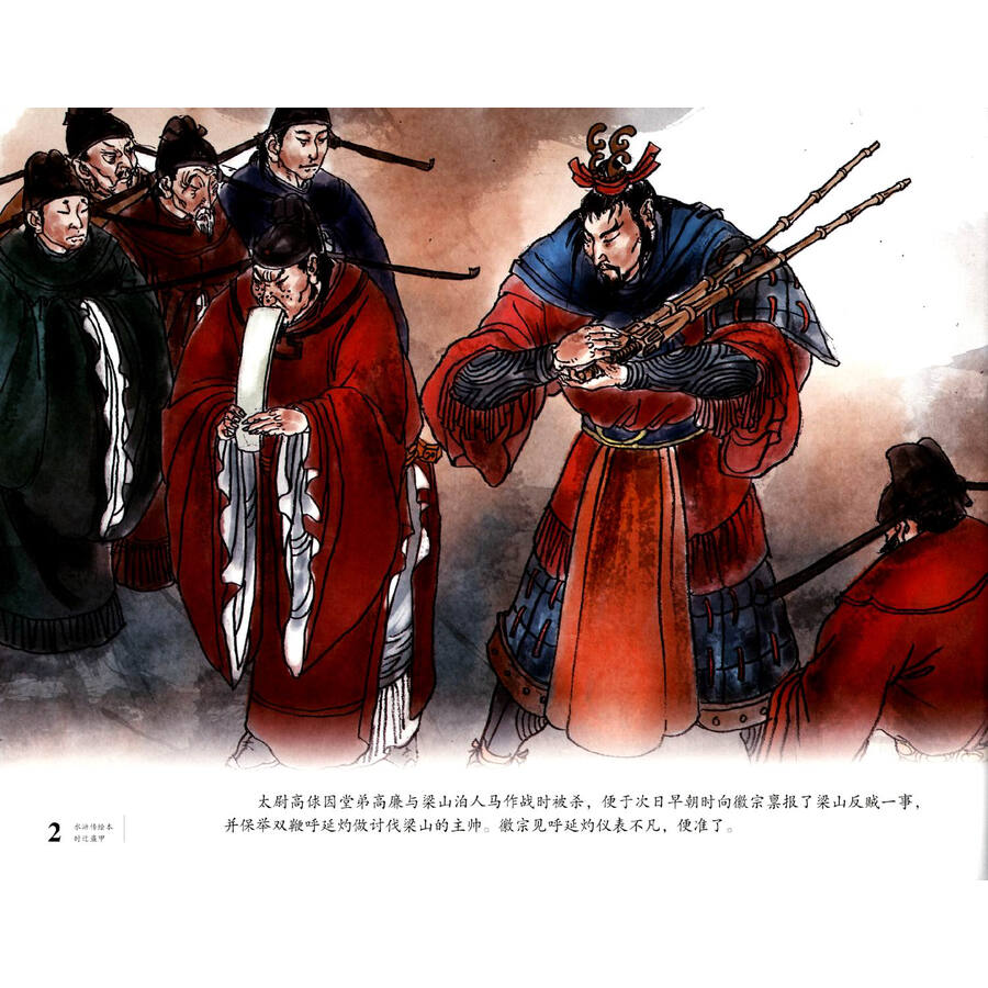 水浒传绘本3:宋江奉旨征方腊