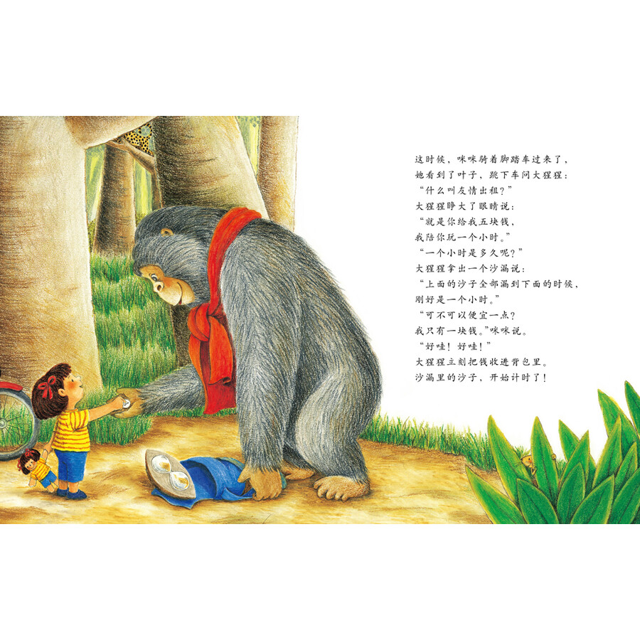 童书 绘本 我有友情要出租(珍藏版)