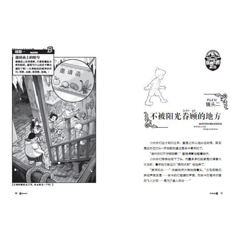 墨多多谜境冒险系列:查理九世(全套 套装共25册)