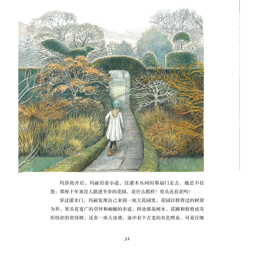 秘密花园名著名绘典藏版610岁启发出品