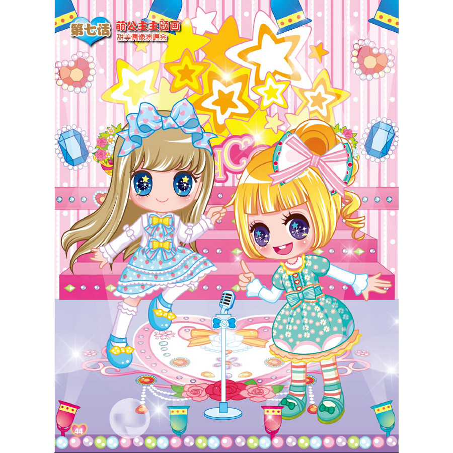 心灵手巧涂画书.第2季.纯美偶像