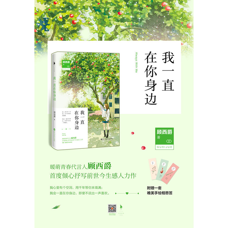 《我一直在你身边》(顾西爵)- 京东图书_ 8折现价21元