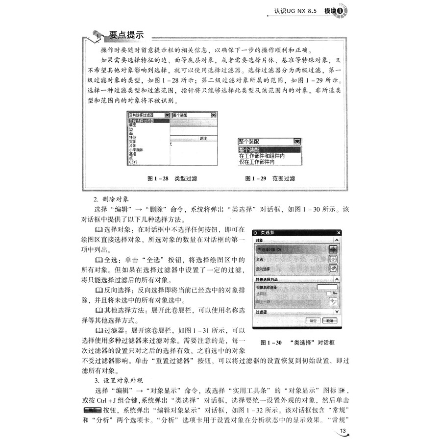 基于UG NX8.5的产品建模与结构设计