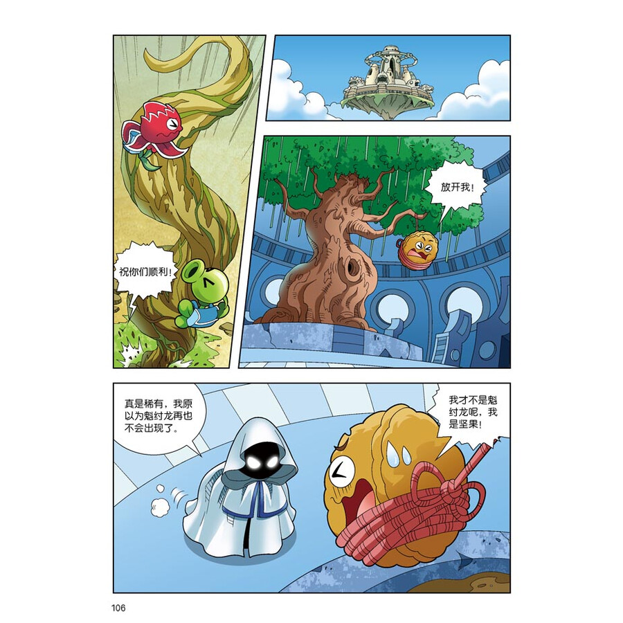 正版全新 植物大战僵尸2·恐龙漫画 神奇恐龙果 新版