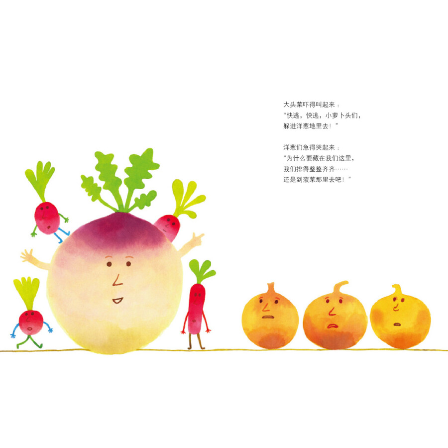 海豚绘本花园:萝卜逃跑啦