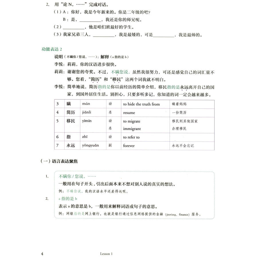 Sample pages of Mastering Chinese: Reading and Writing 4 (ISBN:9787107315022)