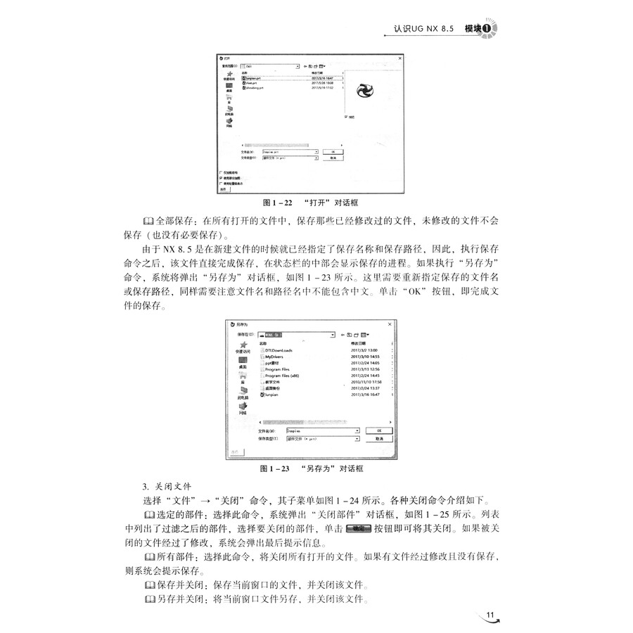 基于UG NX8.5的产品建模与结构设计