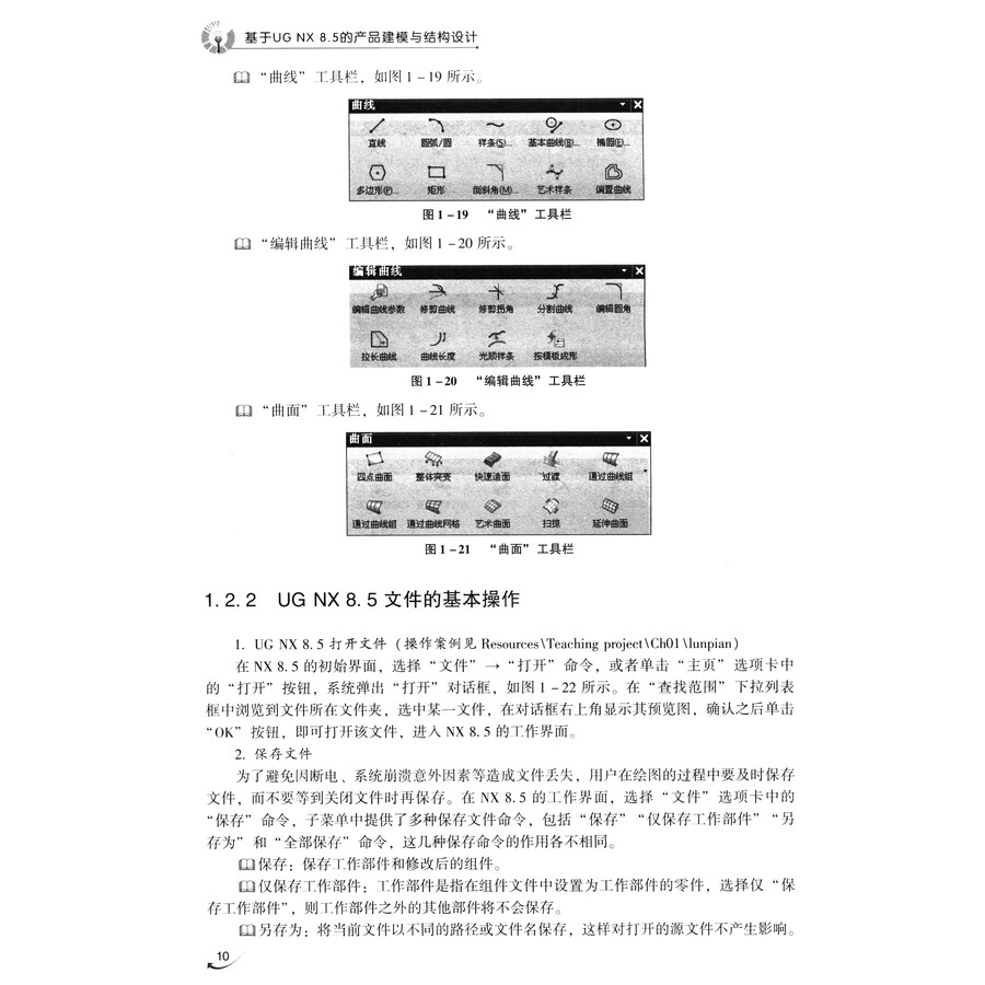 基于UG NX8.5的产品建模与结构设计
