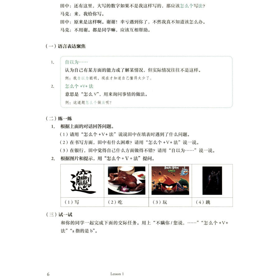 Sample pages of Mastering Chinese: Reading and Writing 4 (ISBN:9787107315022)