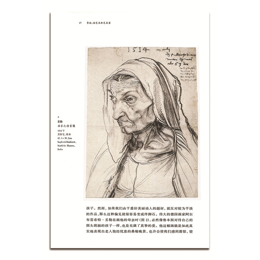 《艺术的故事》内页