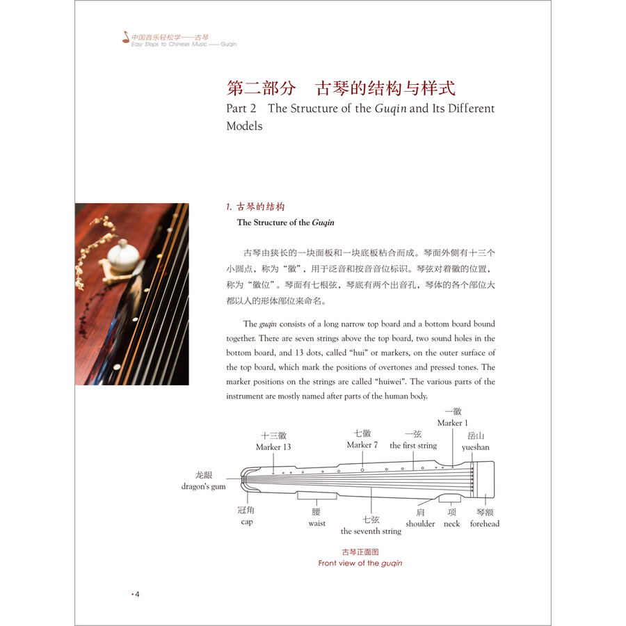 Easy Steps to Chinese Music Guqin (with videos)by Li Xiangting;Zhao