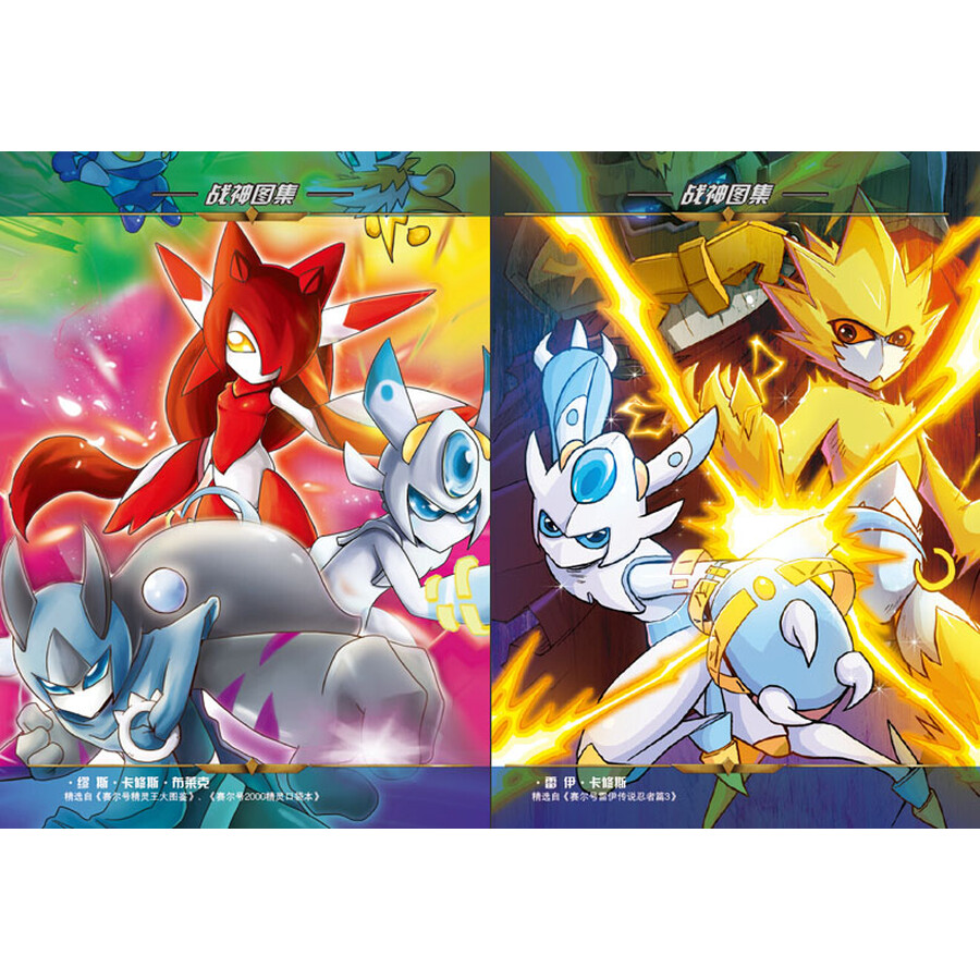 赛尔号精灵集合大图鉴(大电影5特别版)