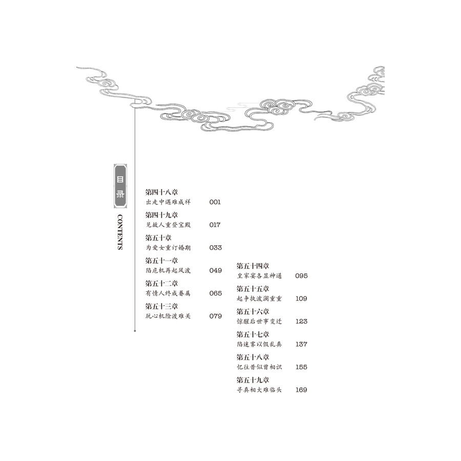 轻文库绘梦古风系列32·千凰令(五):假凤虚凰