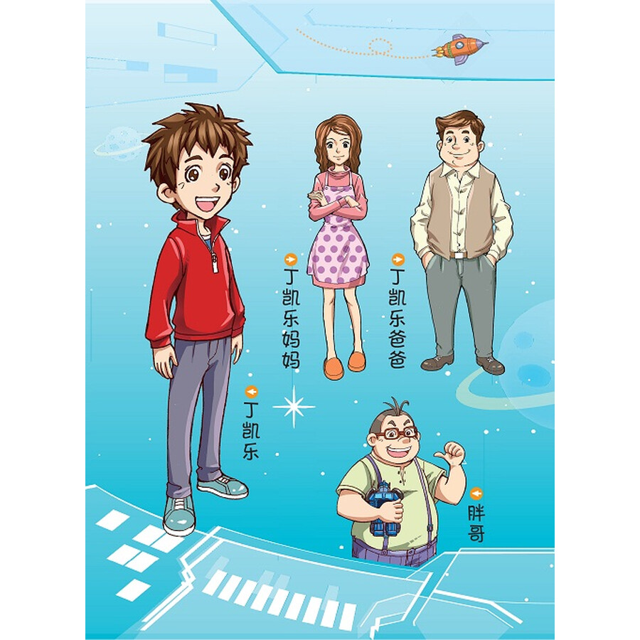 快乐星球:电脑奇遇记