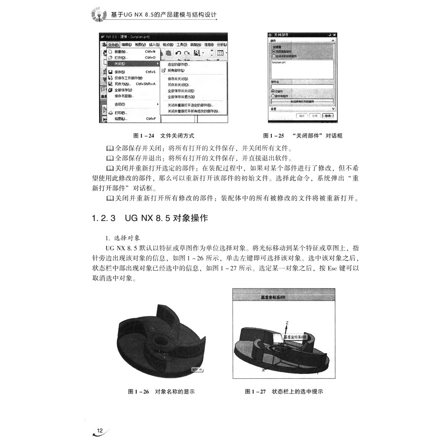 基于UG NX8.5的产品建模与结构设计