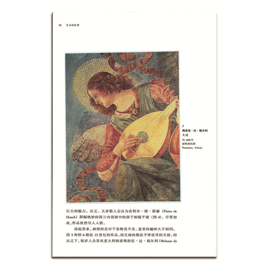 《艺术的故事》内页