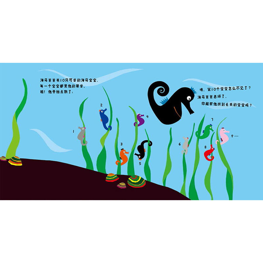 暖绘本:海马爸爸大搜索