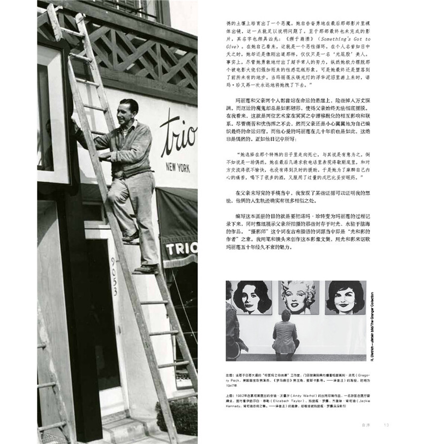 玛丽莲·梦露 流光倩影 [Marilyn: Intimate Exposures]