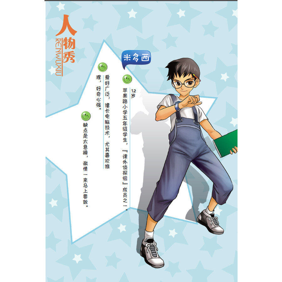 课外侦探组系列(8-13 套装共6册)