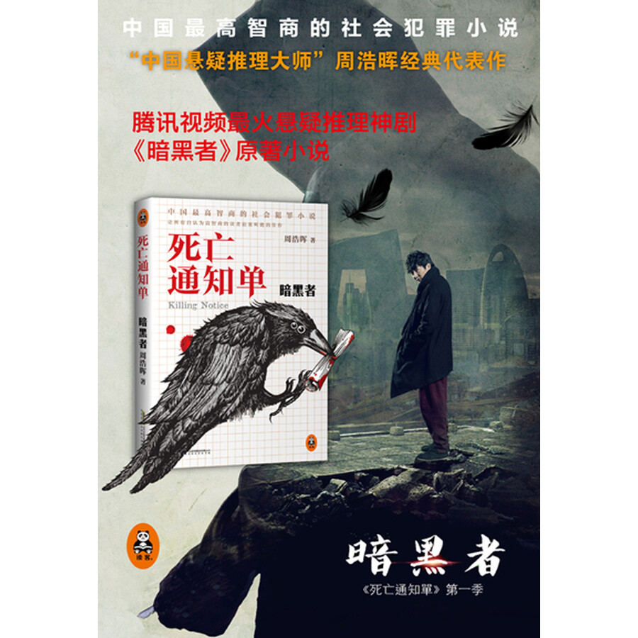 死亡通知单:暗黑者