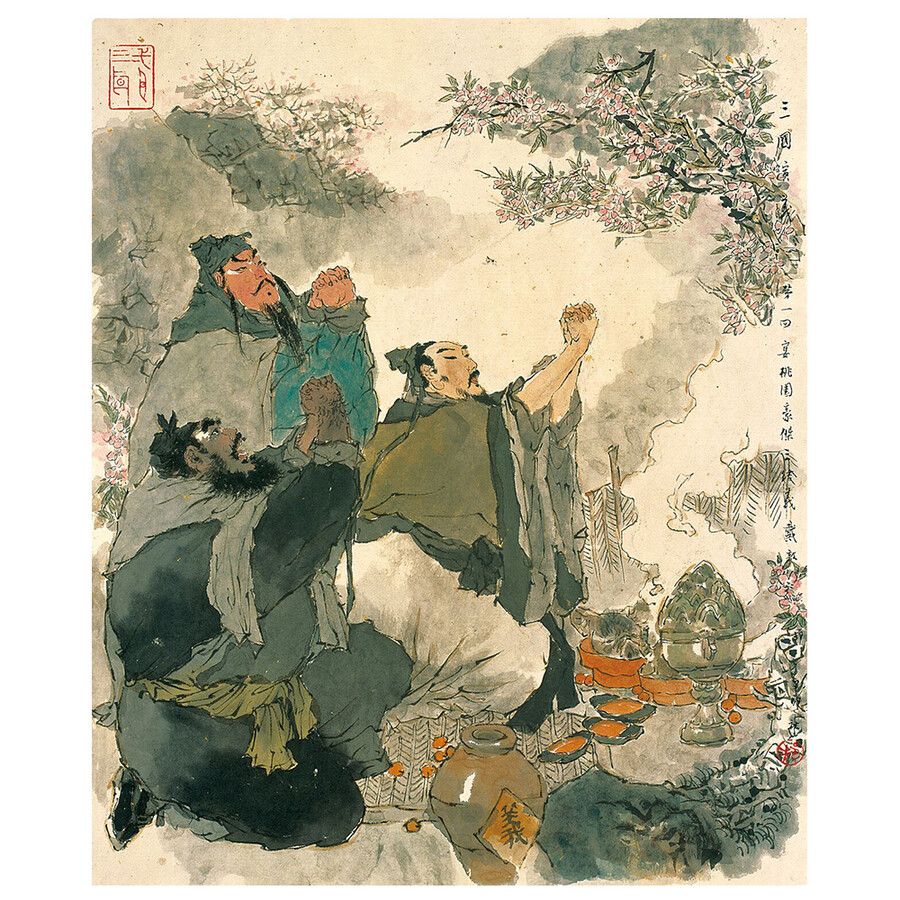 三国演义(套装上下册)(四大名著珍藏版)
