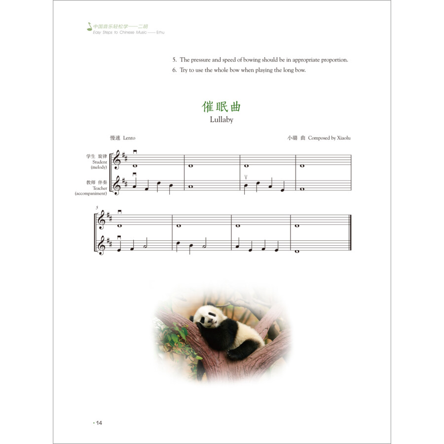 Sample pages of Easy Steps to Chinese Music: Erhu (with DVD) (ISBN:9787513593175)