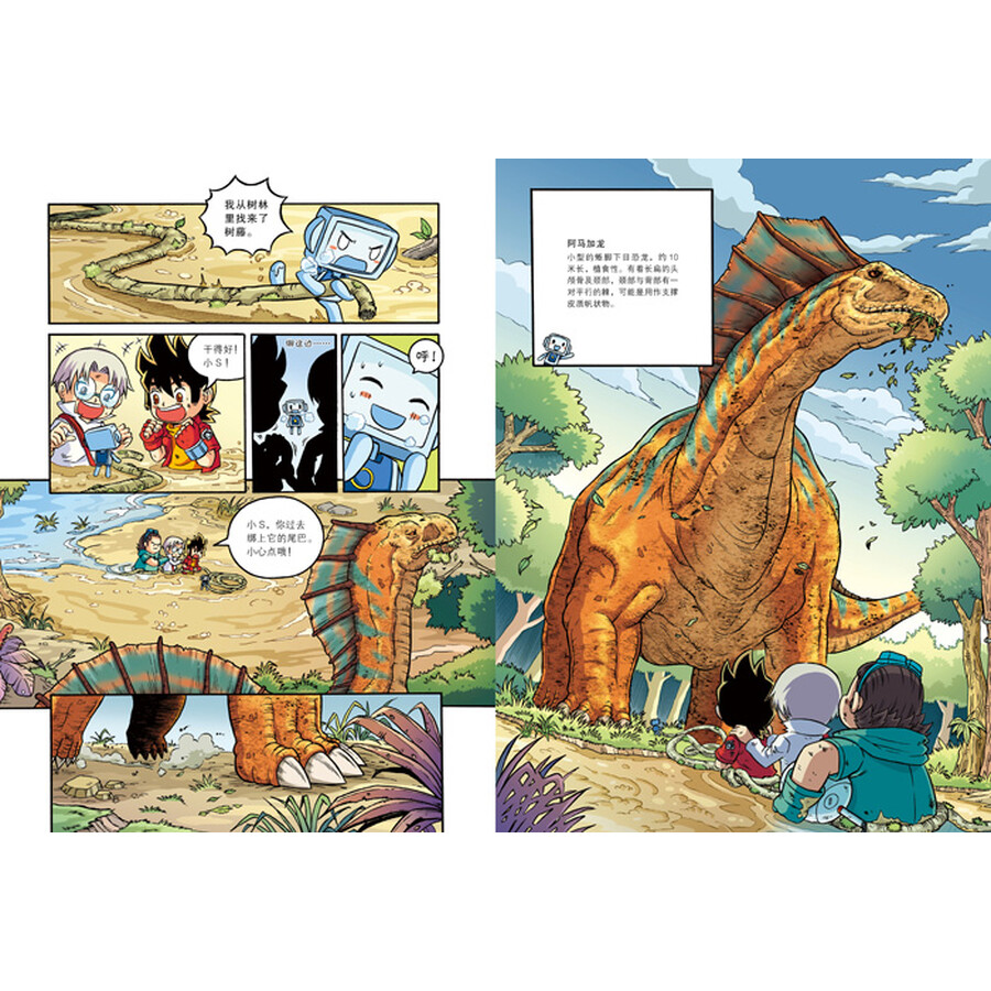 我的第一本科学漫画书·穿越恐龙纪7:翻天覆地白垩纪