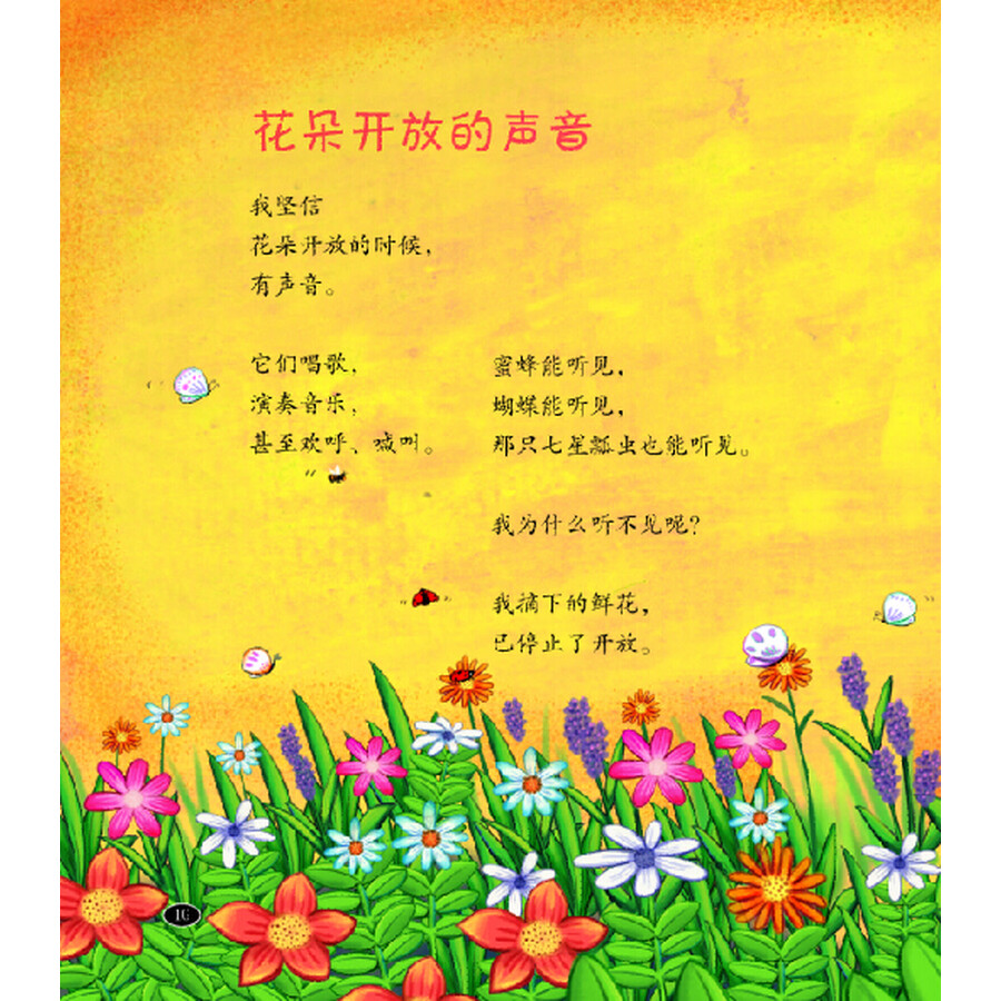 花朵开放的声音