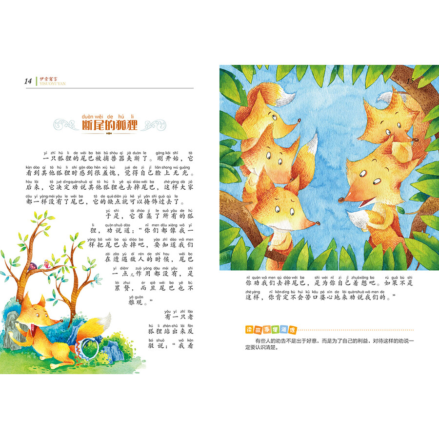 名师名家带你读名著 伊索寓言(新课标全注音版)