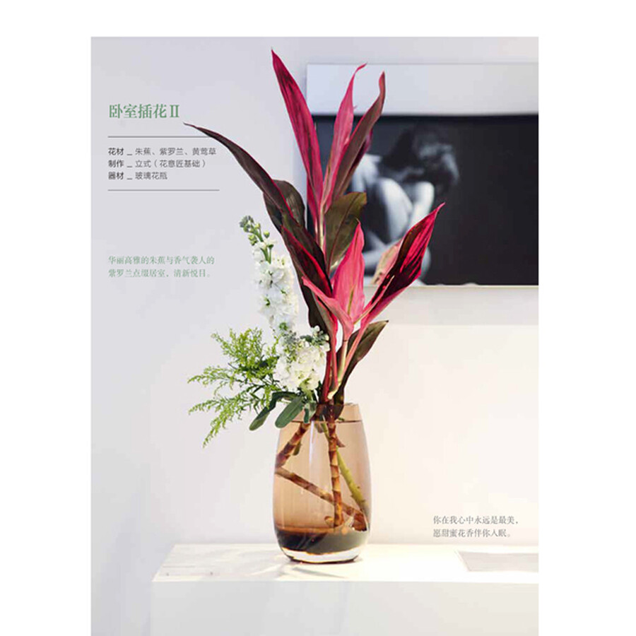 静香的花道生活:日式小原流花道技艺入门