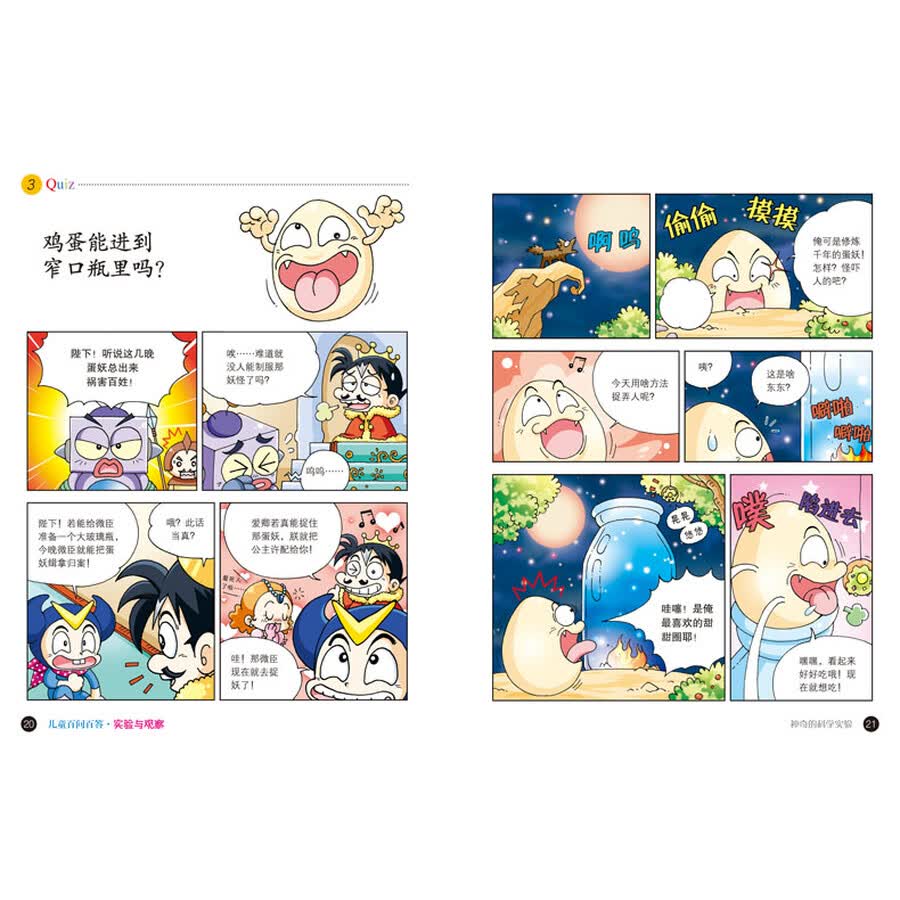 我的第一本科学漫画书·儿童百问百答31:实验与观察