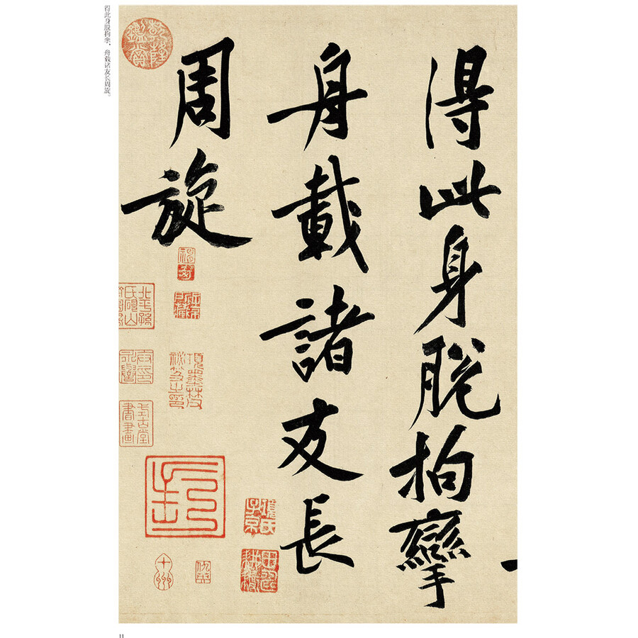 《华夏万卷 中国书法名碑名帖原色放大本:宋 黄庭坚松风阁诗帖》